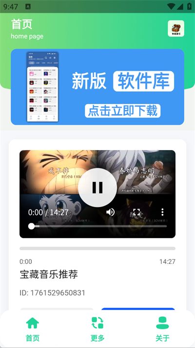 宝藏音乐盒安卓版
