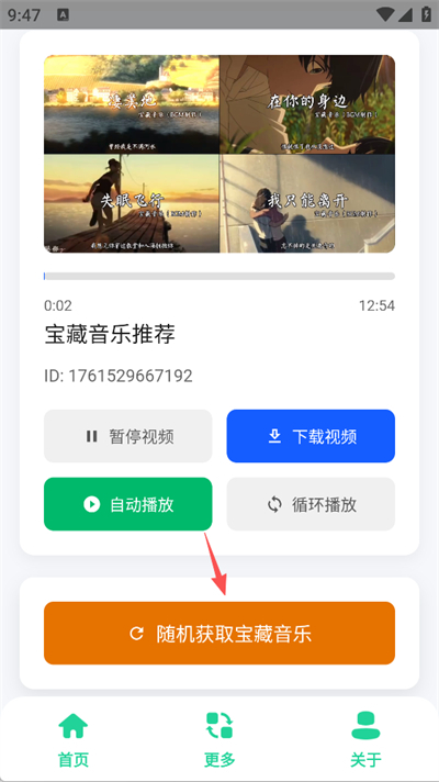 宝藏音乐盒安卓版