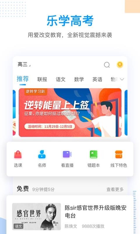 乐学高考志愿填报软件