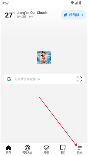 哪吒浏览器老司机版