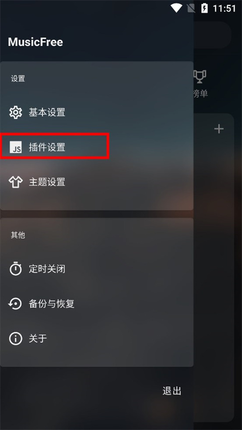 musicfree网易云音乐源