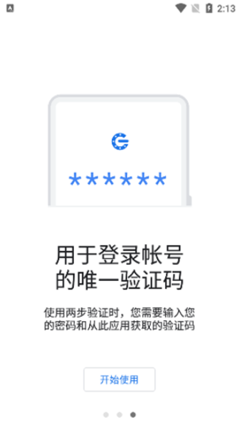 谷歌身份验证器