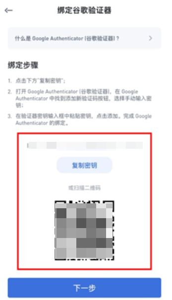 谷歌身份验证器