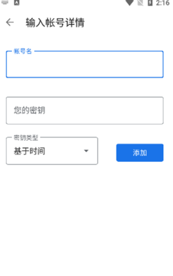 谷歌身份验证器