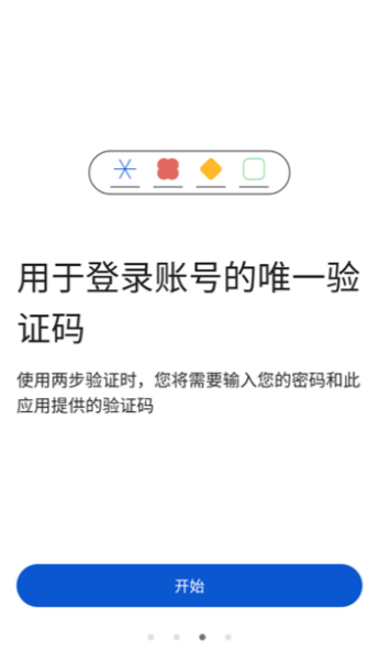 谷歌身份验证器