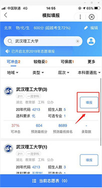 ai志愿填报助手