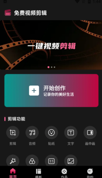 免费视频剪辑专家软件