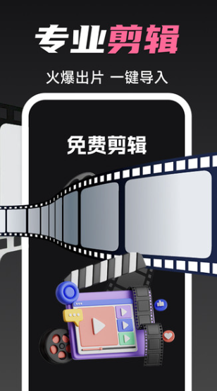 免费视频剪辑专家软件