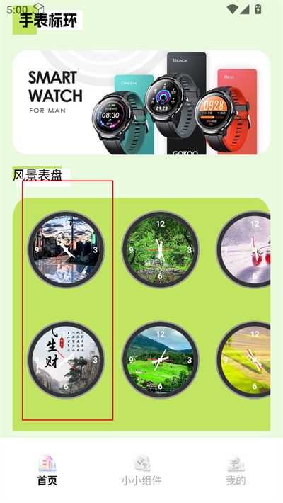 多多表盘topwatch