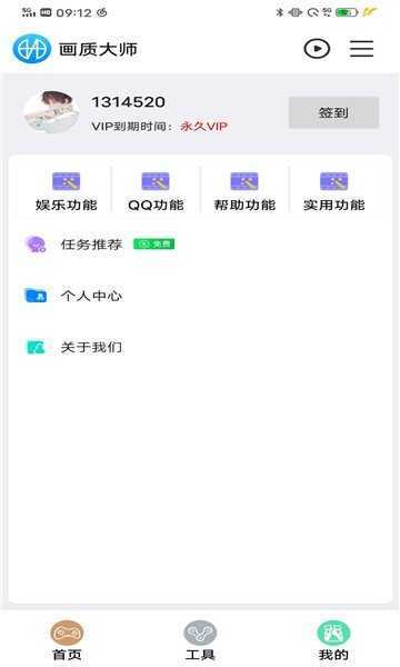 鲨鱼画质助手和平精英
