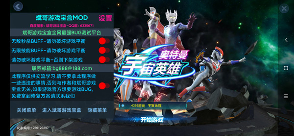 奥特曼宇宙英雄官服