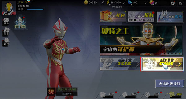 奥特曼宇宙英雄官服