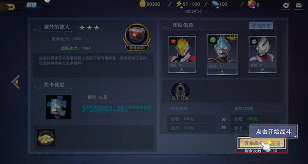 奥特曼宇宙英雄官服