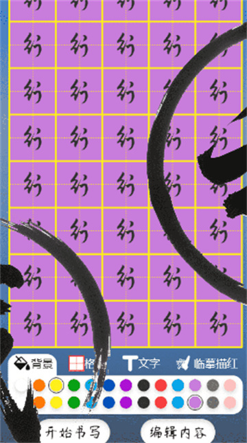 练字帖书法大师