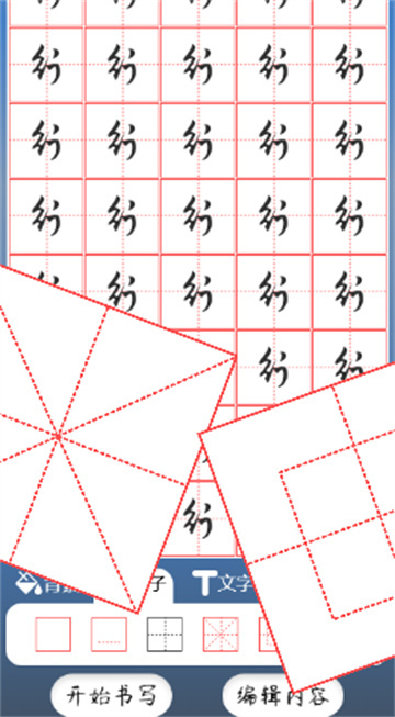 练字帖书法大师