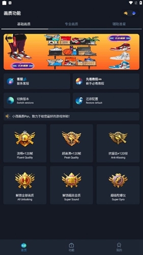 小茂画质助手超广角