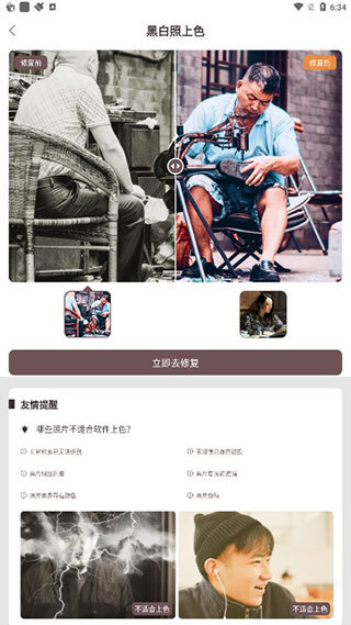 智能修复老照片软件