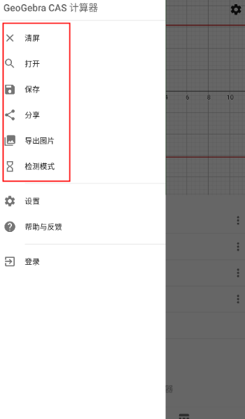 geogebracas计算器安卓版
