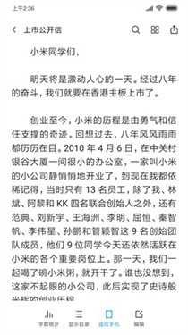 小米文档查看器