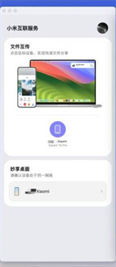 小米互联互通