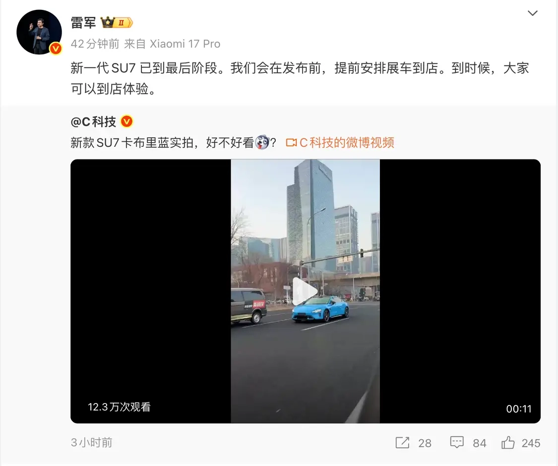 雷军表示，在新一代SU7正式发布之前，会提前安排展车到店