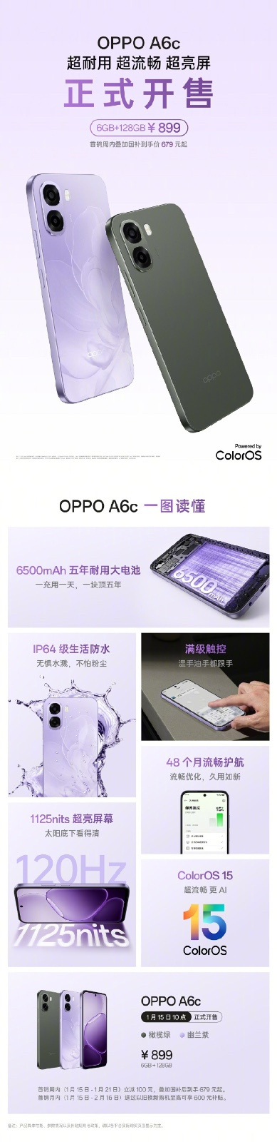OPPOA6c已正式开启销售，首销期间叠加国家补贴后679元起，搭载6500mAh大容量电池