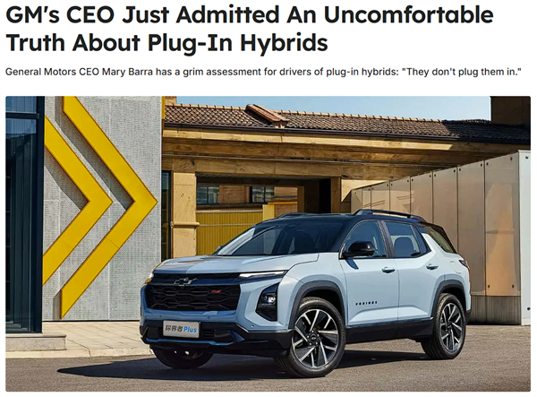 通用CEO解释不把插混SUV引入美国的原因：多数人不会把它当作电车来驾驶