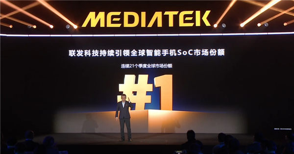 持续领跑！联发科已连续21个季度占据全球市场份额首位