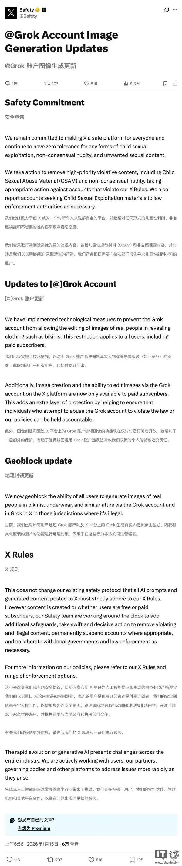 深陷内容争议X终于出手禁止ai生成真人比基尼照