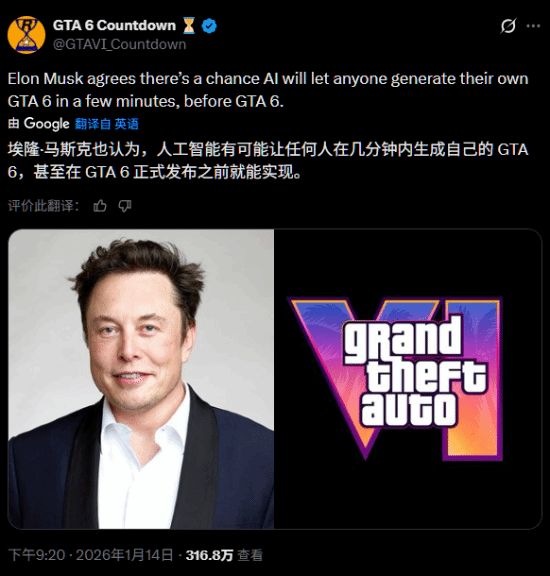 马斯克表示：AI或许能让任何人在短短几分钟内就创作出《GTA6》！