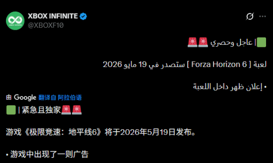 外媒VGC已确认《极限竞速：地平线6》的发售日期，该作将于5月19日正式推出