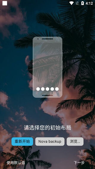 nova launcher prime中文版