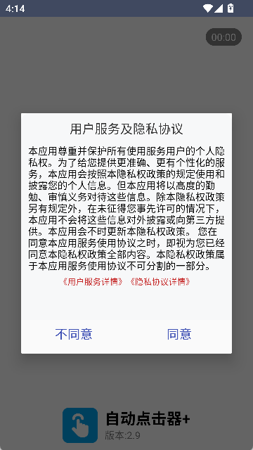 乐游极速点击器