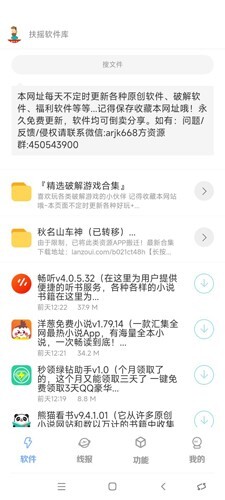 扶摇软件库蓝奏云