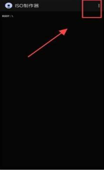 iso制作器安卓版