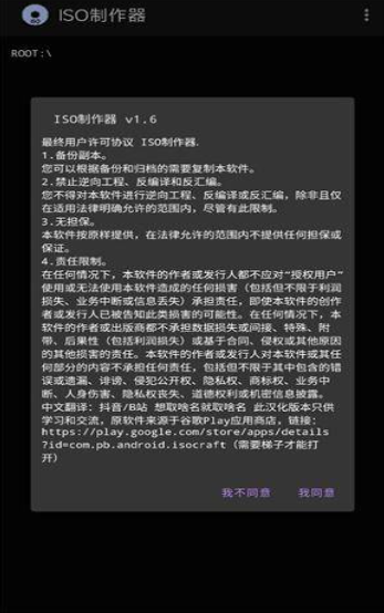 iso制作器安卓版