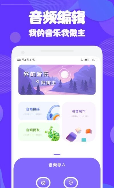 audition安卓手机版