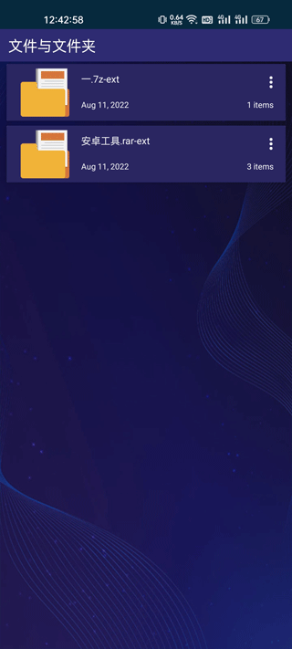 7zip解压器手机版