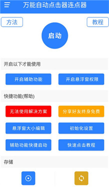 万能自动点击器连点器软件