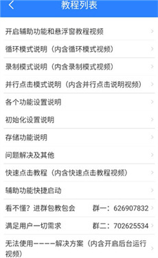 万能自动点击器连点器软件
