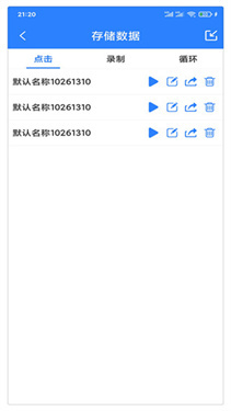 万能自动点击器连点器软件
