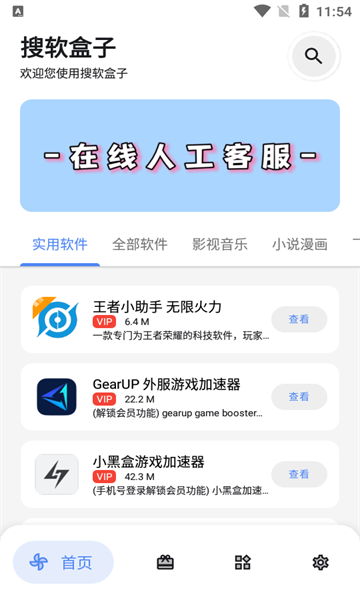 搜软盒子软件