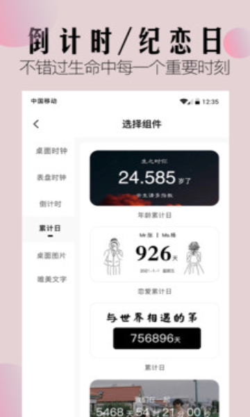 小米桌面小组件