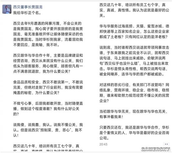 贾国龙回应：无需公关手段，西贝存在一天，便会继续与华与华携手合作