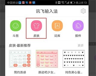 讯飞输入法安卓版