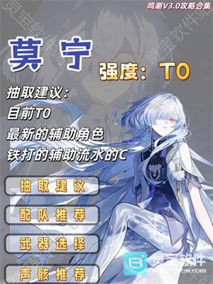 鸣潮莫宁培养攻略汇总图