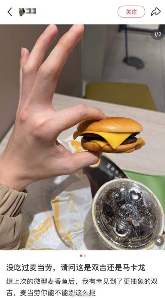 麦当劳汉堡尺寸缩水？客服证实汉堡直径仅8厘米