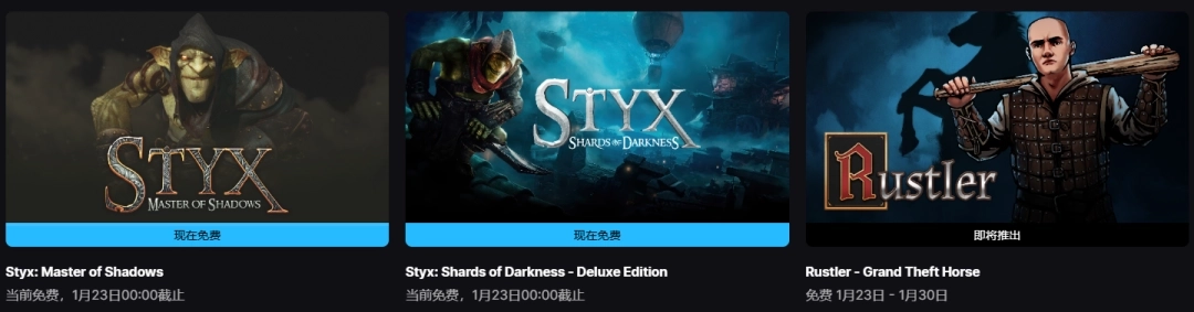 Epic平台喜加二福利可免费领取《冥河：暗影大师》与《冥河：暗影碎片》