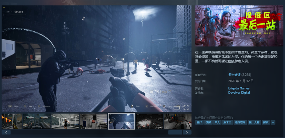 《检疫区：最后一站》全球销量超30万，与《黎明杀机》联动开启“跨宇宙”审查活动