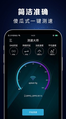 测速大师高级版